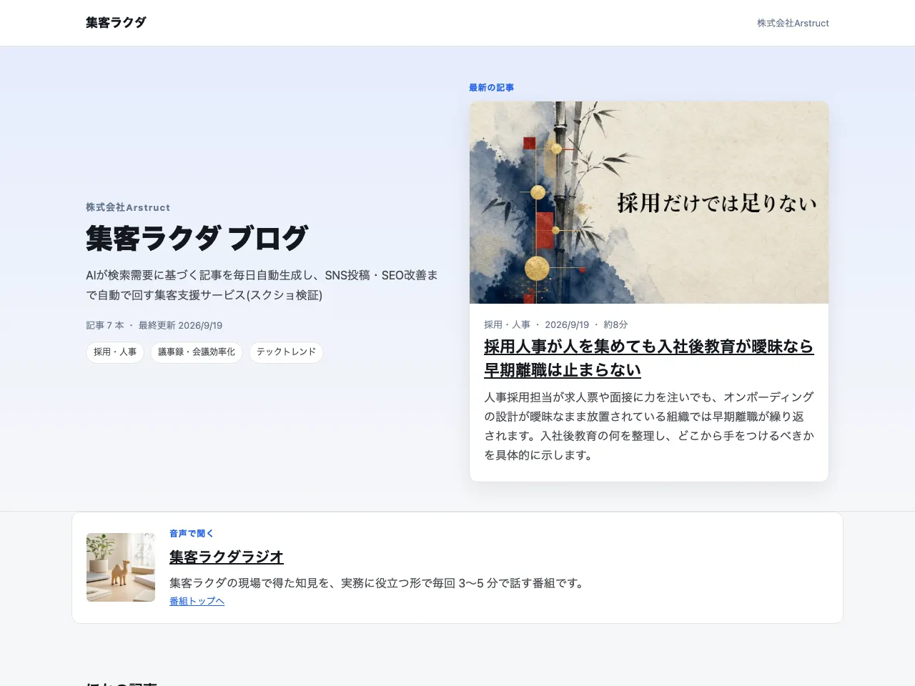 ブログトップのレイアウト「ヒーロー＋注目記事」の実画面