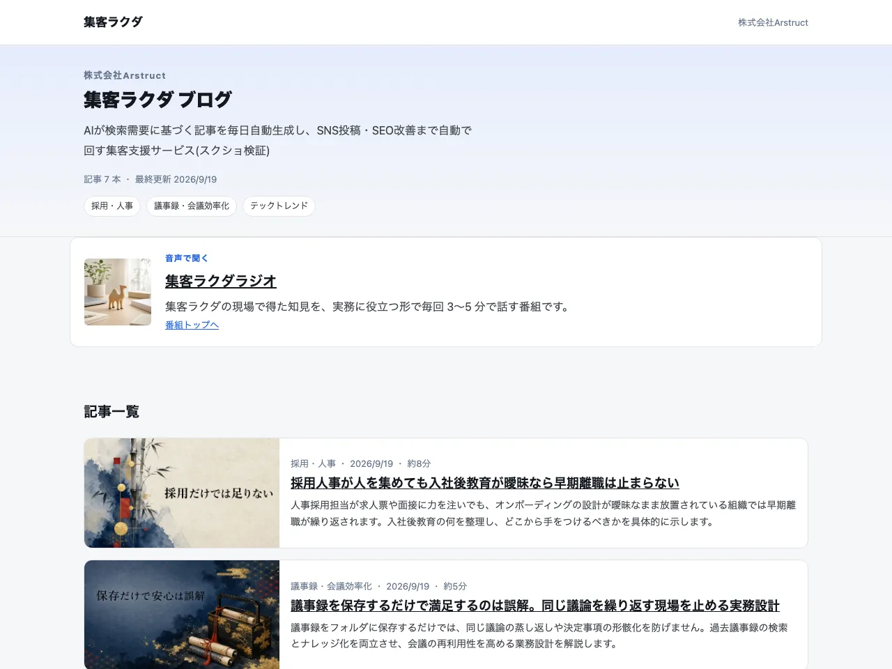 ブログトップのレイアウト「リスト」の実画面