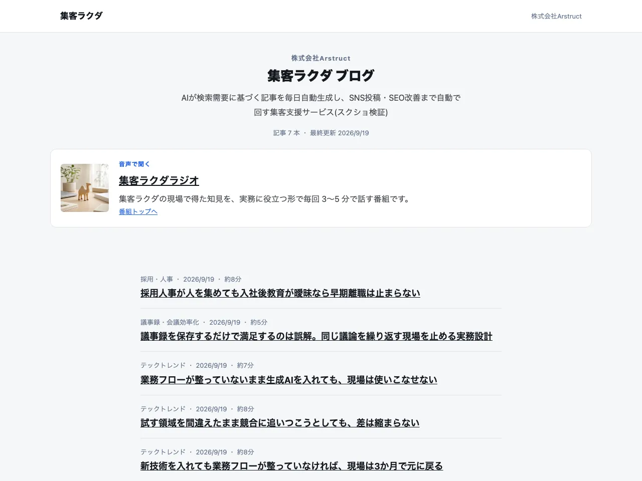 ブログトップのレイアウト「ミニマル」の実画面