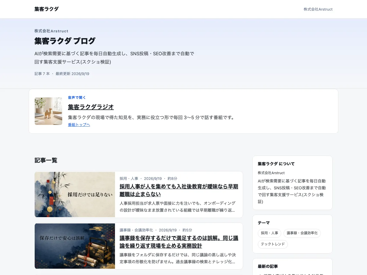 ブログトップのレイアウト「サイドバー付き」の実画面