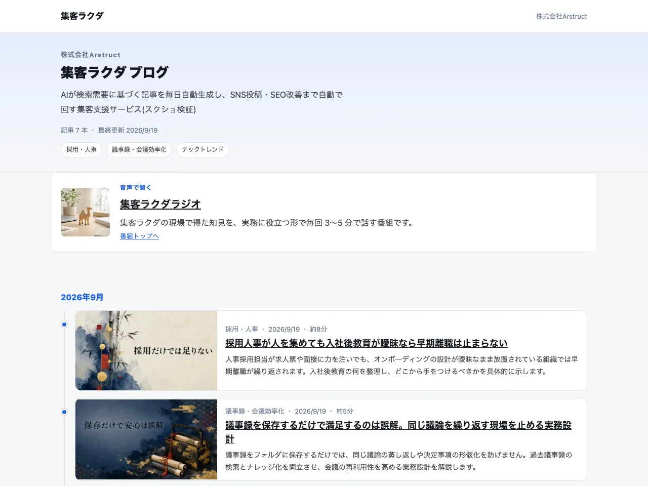 ブログトップのレイアウト「タイムライン」の実画面