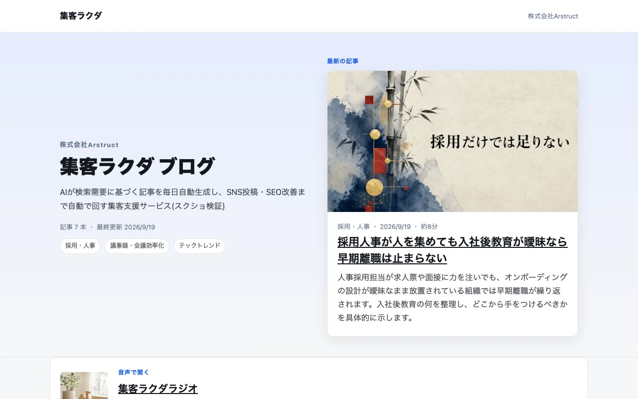 「集客ラクダ ブログ」のブログトップページのスクリーンショット。この記事が注目記事として表示されている